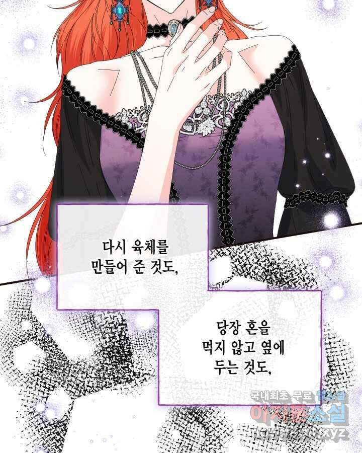 시한부 악녀의 해피엔딩 110화(완결) 50