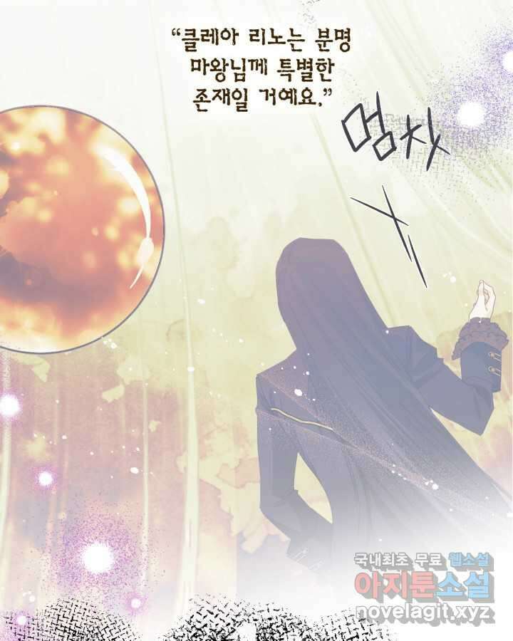 시한부 악녀의 해피엔딩 110화(완결) 52