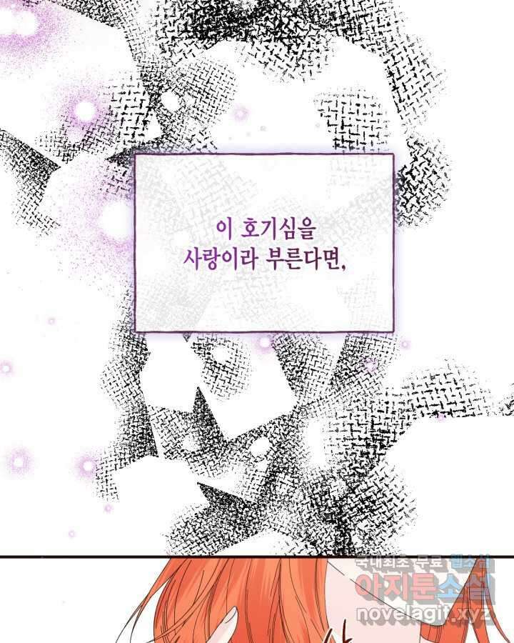 시한부 악녀의 해피엔딩 110화(완결) 53