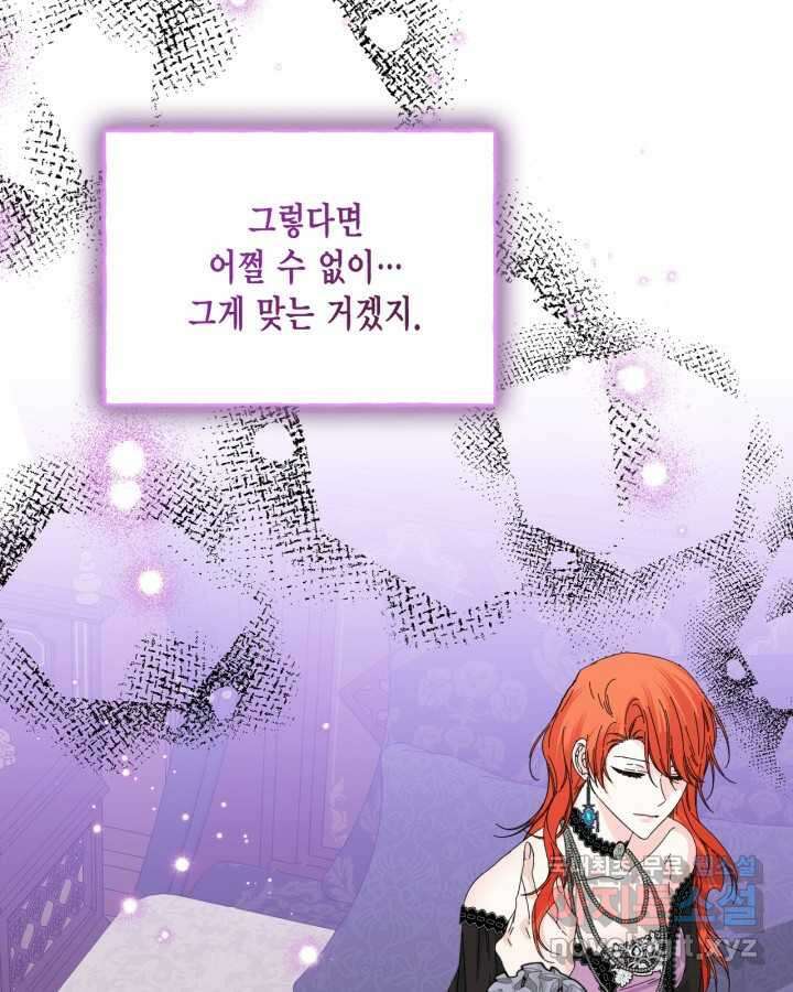 시한부 악녀의 해피엔딩 110화(완결) 55
