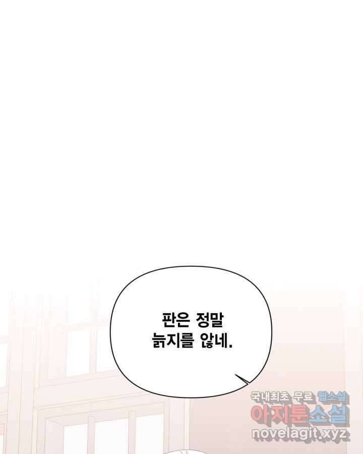 시한부 악녀의 해피엔딩 110화(완결) 57