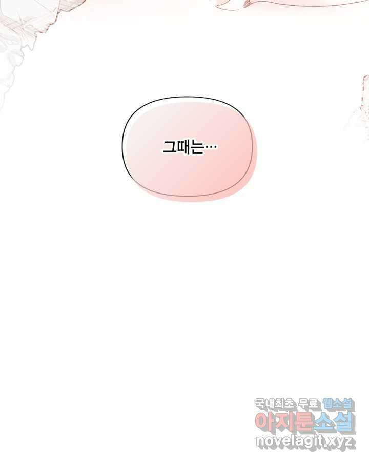 시한부 악녀의 해피엔딩 110화(완결) 63