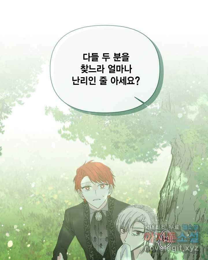 시한부 악녀의 해피엔딩 110화(완결) 66