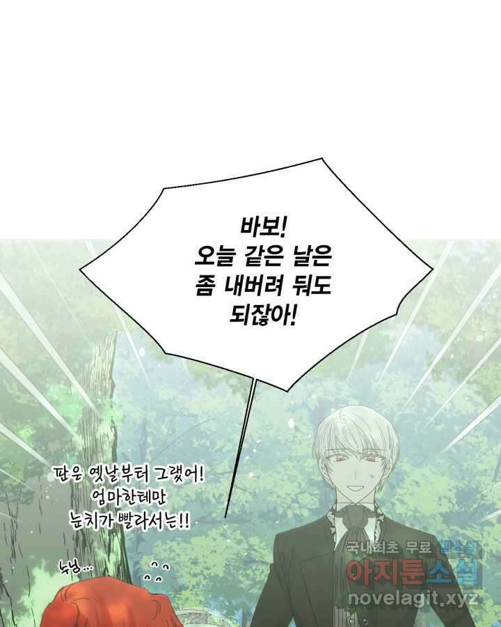 시한부 악녀의 해피엔딩 110화(완결) 69