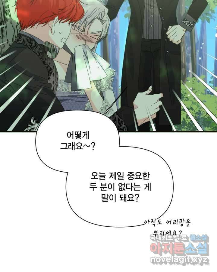 시한부 악녀의 해피엔딩 110화(완결) 70