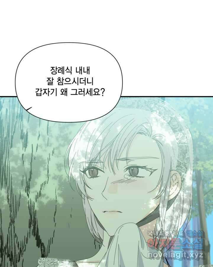 시한부 악녀의 해피엔딩 110화(완결) 71