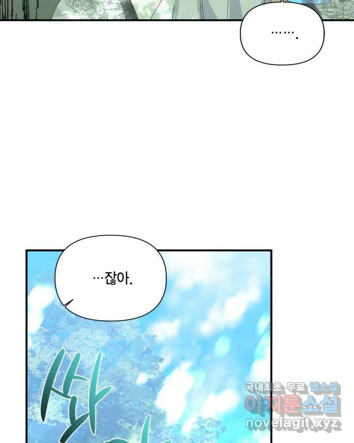 시한부 악녀의 해피엔딩 110화(완결) 72