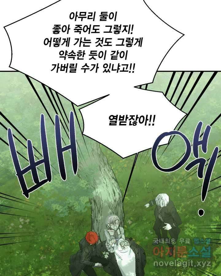 시한부 악녀의 해피엔딩 110화(완결) 74