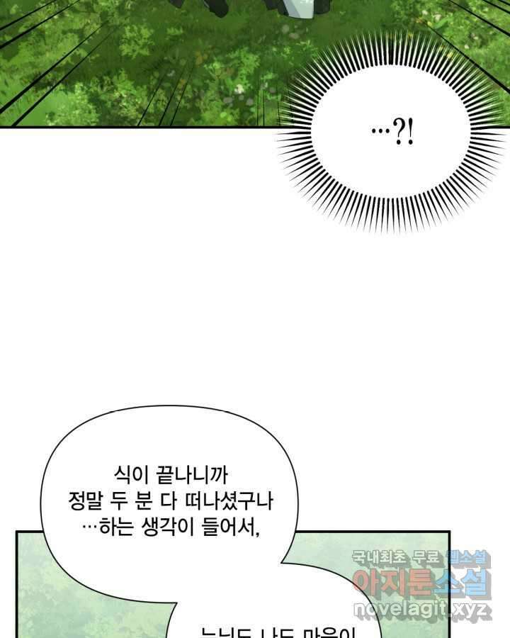 시한부 악녀의 해피엔딩 110화(완결) 75
