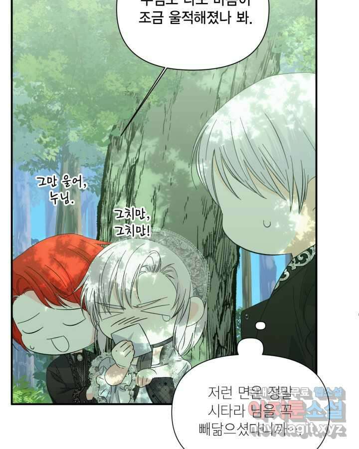 시한부 악녀의 해피엔딩 110화(완결) 76