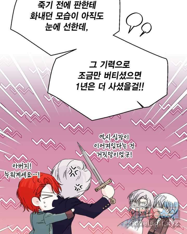 시한부 악녀의 해피엔딩 110화(완결) 79