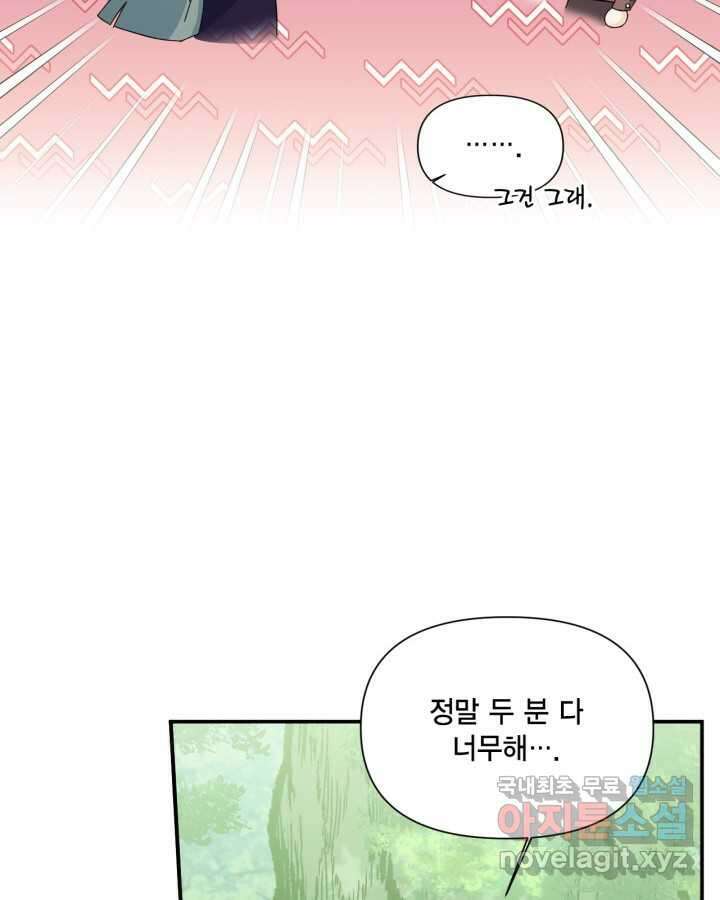 시한부 악녀의 해피엔딩 110화(완결) 80