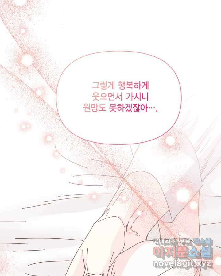 시한부 악녀의 해피엔딩 110화(완결) 82