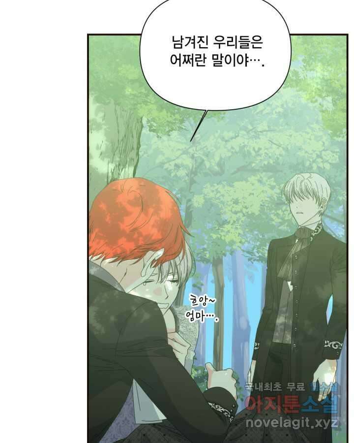 시한부 악녀의 해피엔딩 110화(완결) 84