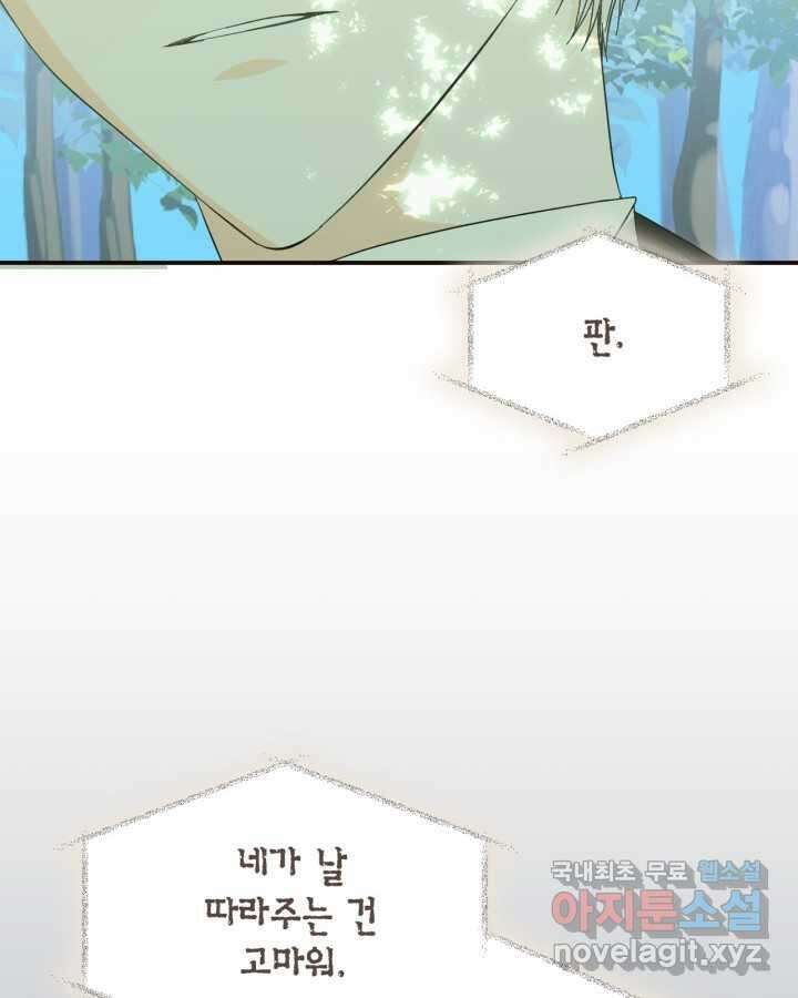 시한부 악녀의 해피엔딩 110화(완결) 86