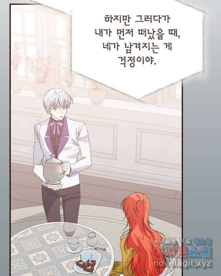 시한부 악녀의 해피엔딩 110화(완결) 87