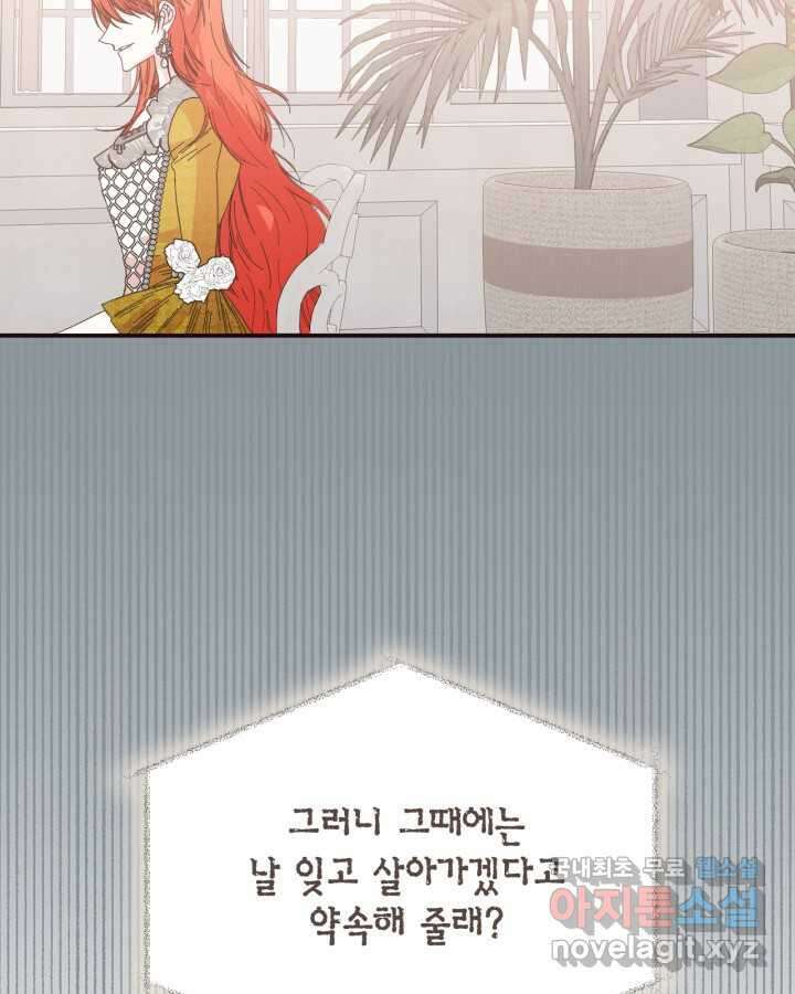 시한부 악녀의 해피엔딩 110화(완결) 89