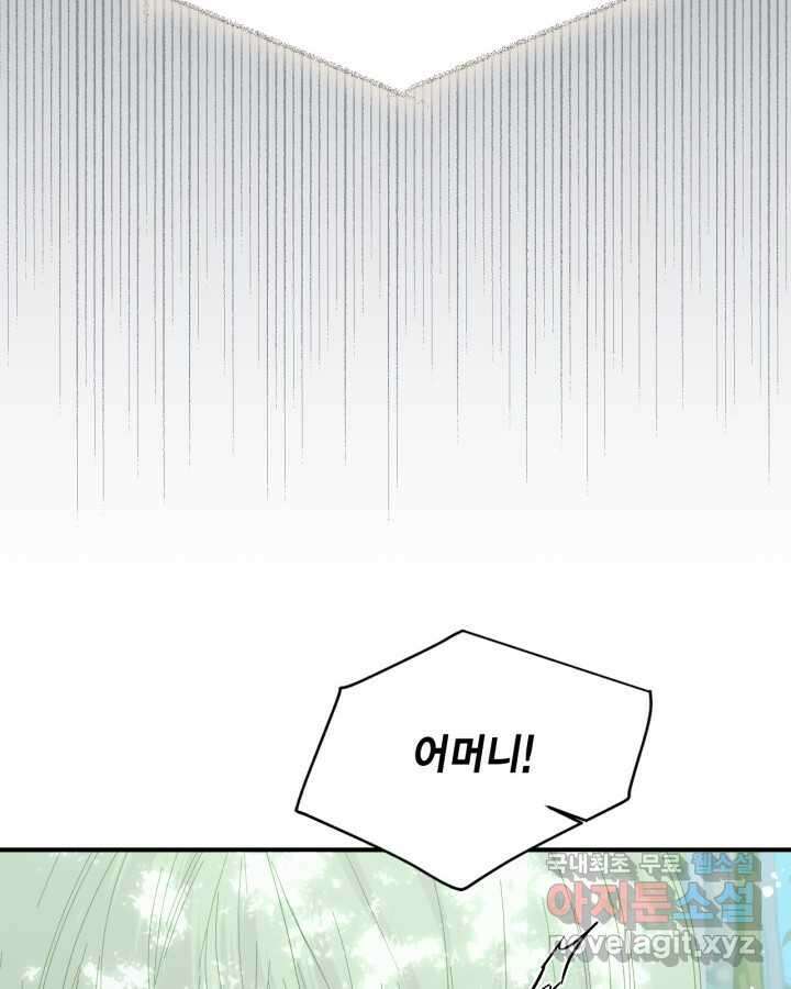 시한부 악녀의 해피엔딩 110화(완결) 90