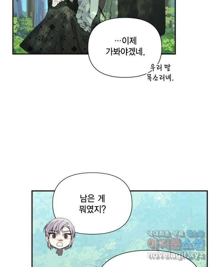 시한부 악녀의 해피엔딩 110화(완결) 93