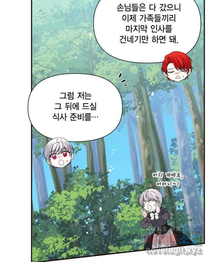 시한부 악녀의 해피엔딩 110화(완결) 94