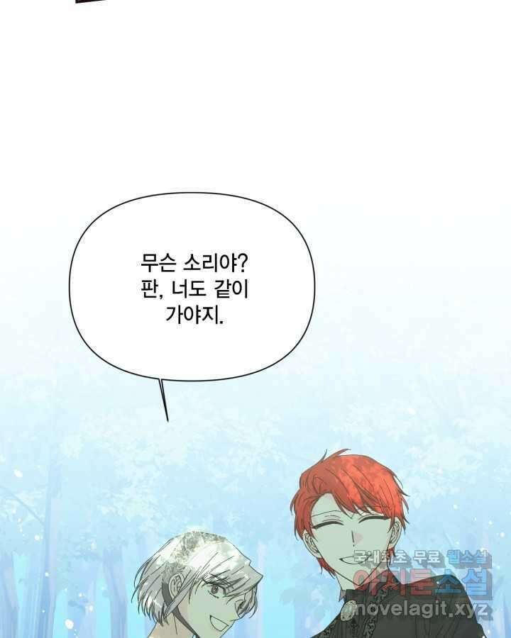 시한부 악녀의 해피엔딩 110화(완결) 95