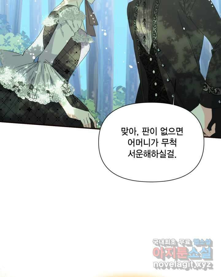 시한부 악녀의 해피엔딩 110화(완결) 96