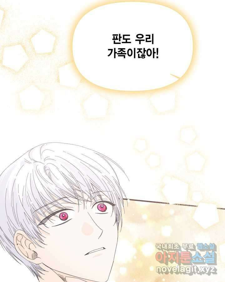시한부 악녀의 해피엔딩 110화(완결) 97