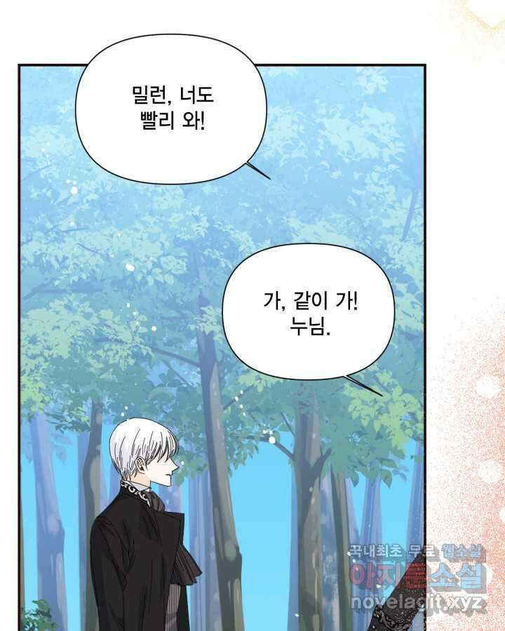 시한부 악녀의 해피엔딩 110화(완결) 99