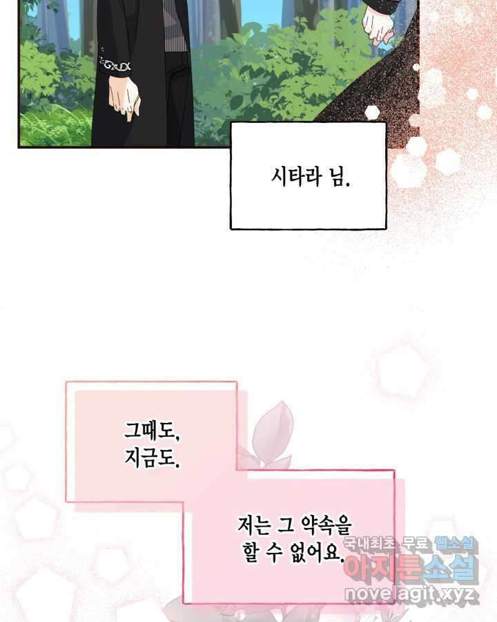 시한부 악녀의 해피엔딩 110화(완결) 100