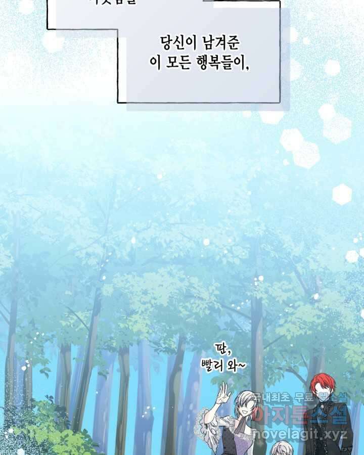 시한부 악녀의 해피엔딩 110화(완결) 103