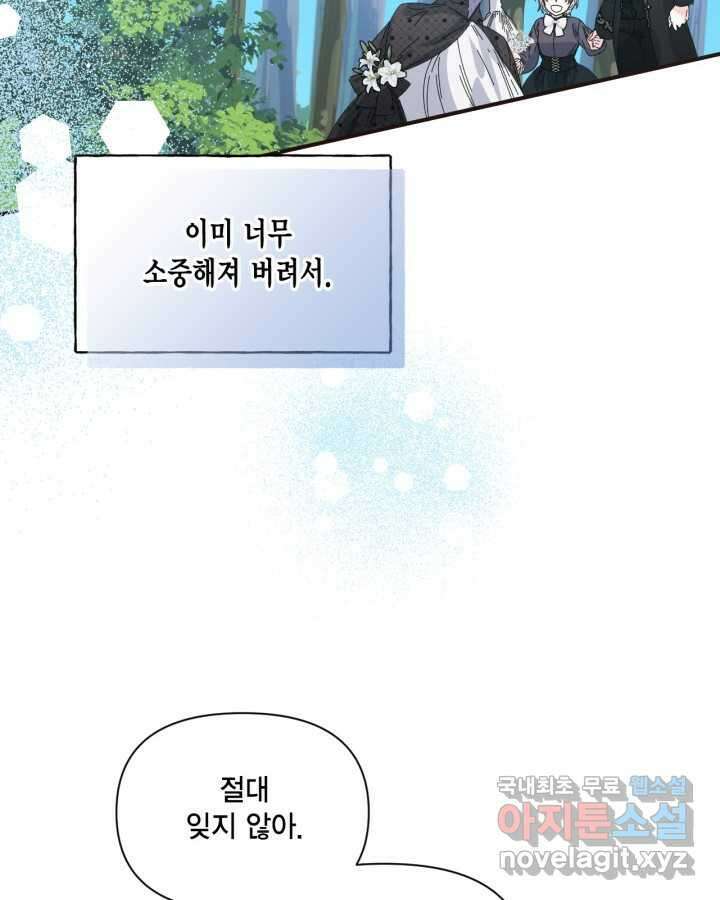 시한부 악녀의 해피엔딩 110화(완결) 104