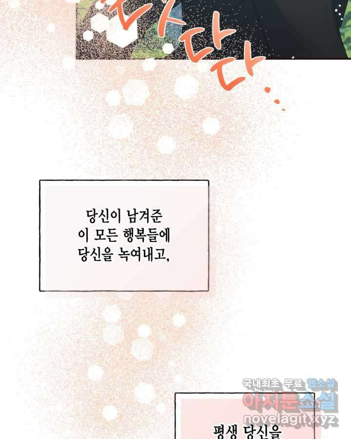 시한부 악녀의 해피엔딩 110화(완결) 106