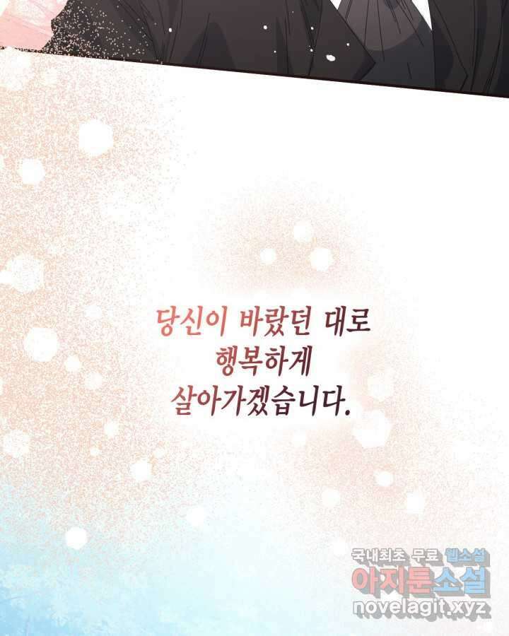 시한부 악녀의 해피엔딩 110화(완결) 108