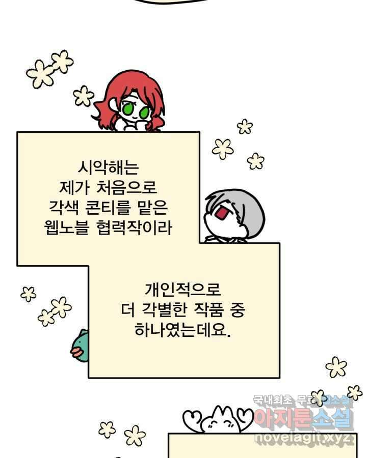 시한부 악녀의 해피엔딩 110화(완결) 113