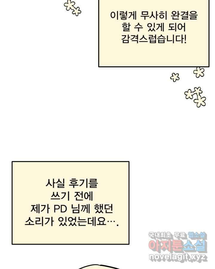 시한부 악녀의 해피엔딩 110화(완결) 114