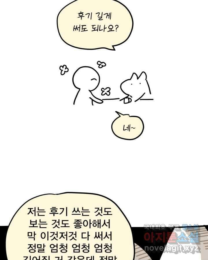 시한부 악녀의 해피엔딩 110화(완결) 115