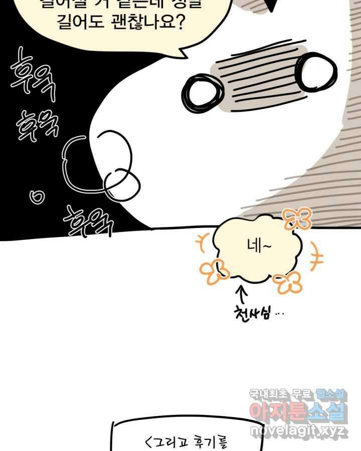 시한부 악녀의 해피엔딩 110화(완결) 116