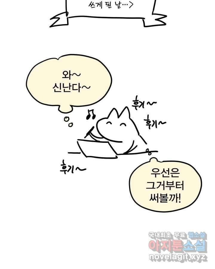 시한부 악녀의 해피엔딩 110화(완결) 117