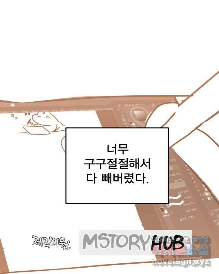 시한부 악녀의 해피엔딩 110화(완결) 119