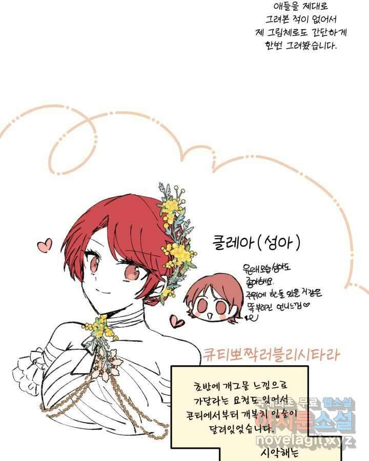 시한부 악녀의 해피엔딩 110화(완결) 121
