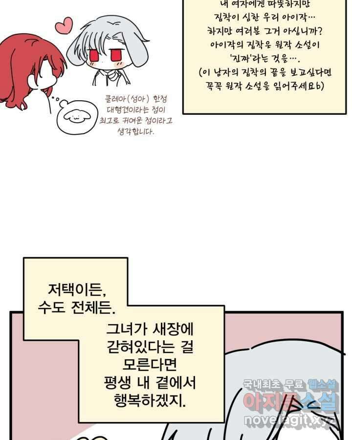 시한부 악녀의 해피엔딩 110화(완결) 124