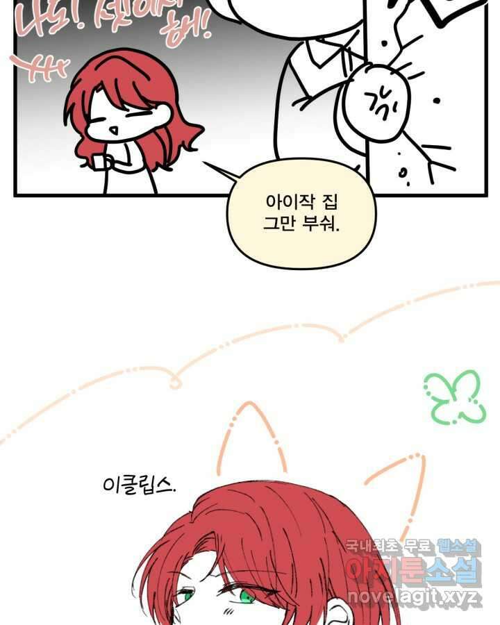 시한부 악녀의 해피엔딩 110화(완결) 131