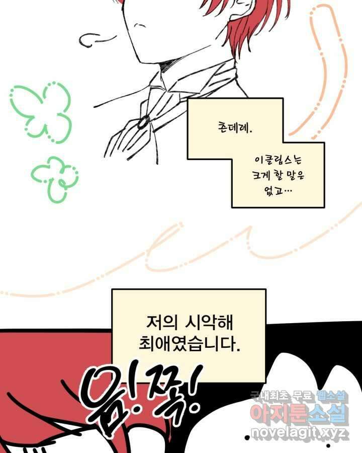 시한부 악녀의 해피엔딩 110화(완결) 132