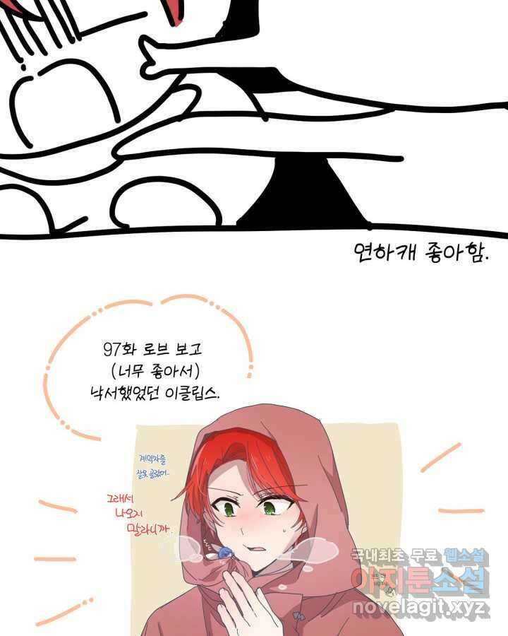 시한부 악녀의 해피엔딩 110화(완결) 133