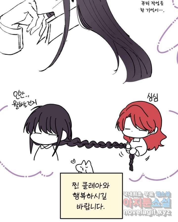 시한부 악녀의 해피엔딩 110화(완결) 135