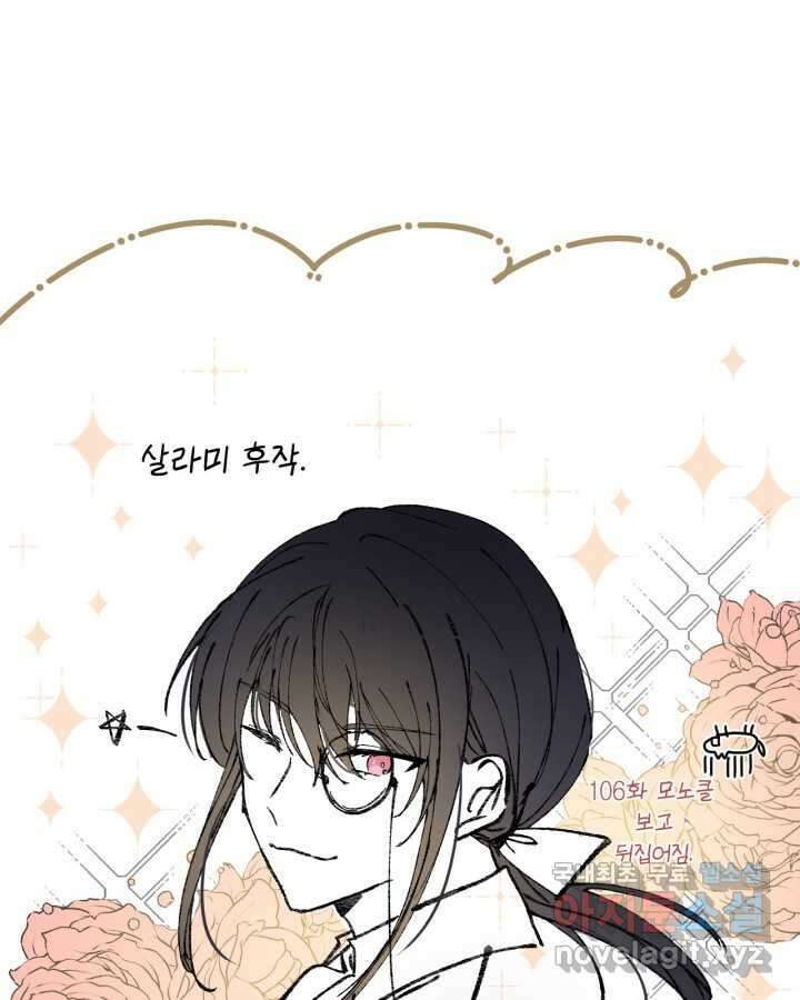 시한부 악녀의 해피엔딩 110화(완결) 136
