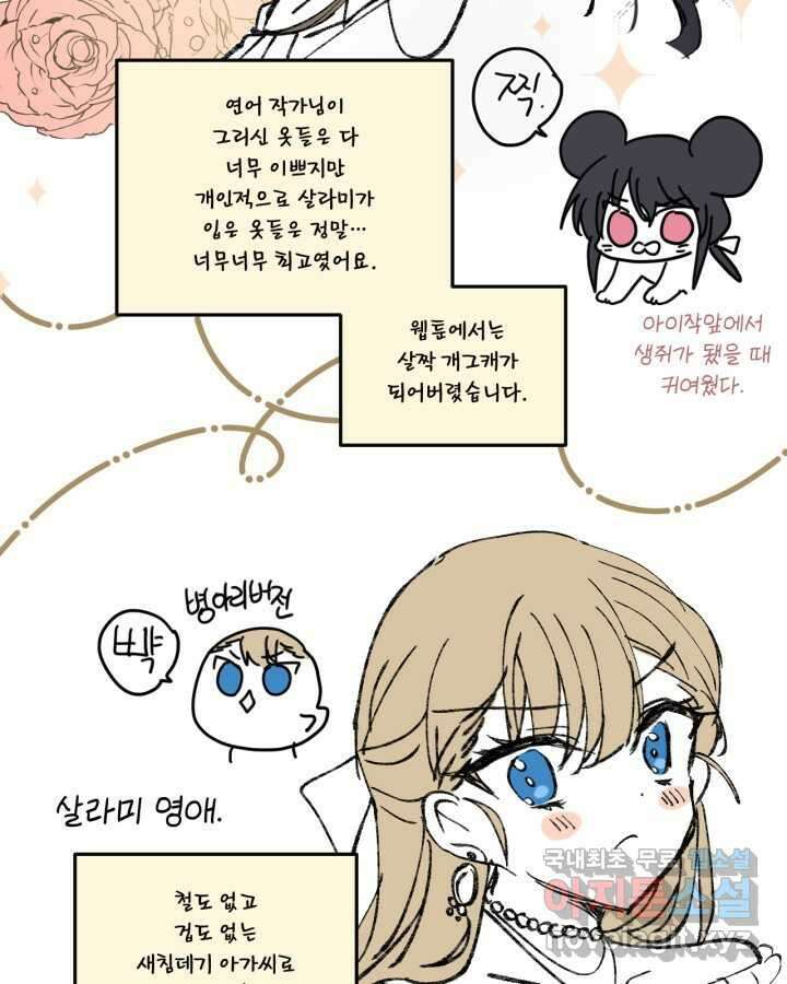 시한부 악녀의 해피엔딩 110화(완결) 137