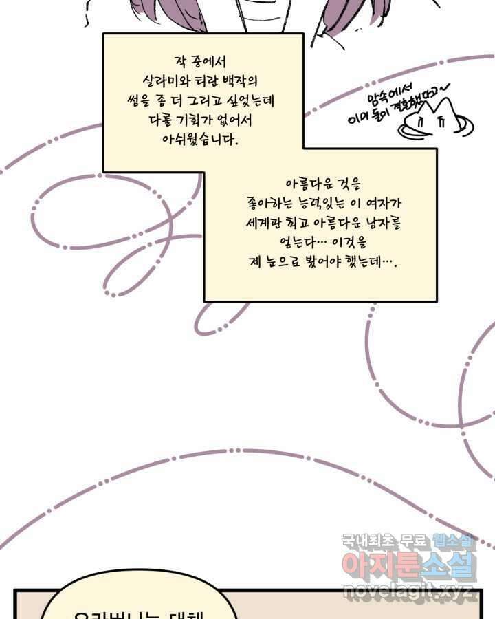 시한부 악녀의 해피엔딩 110화(완결) 139