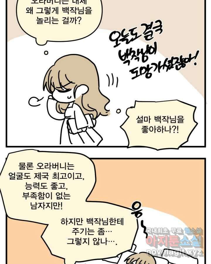 시한부 악녀의 해피엔딩 110화(완결) 140
