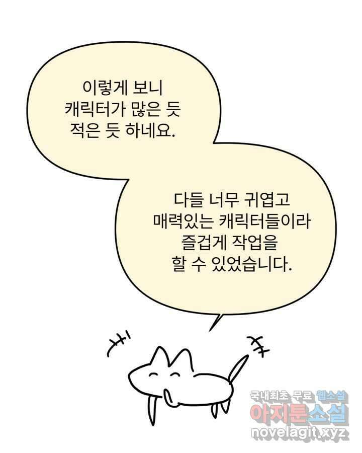 시한부 악녀의 해피엔딩 110화(완결) 143